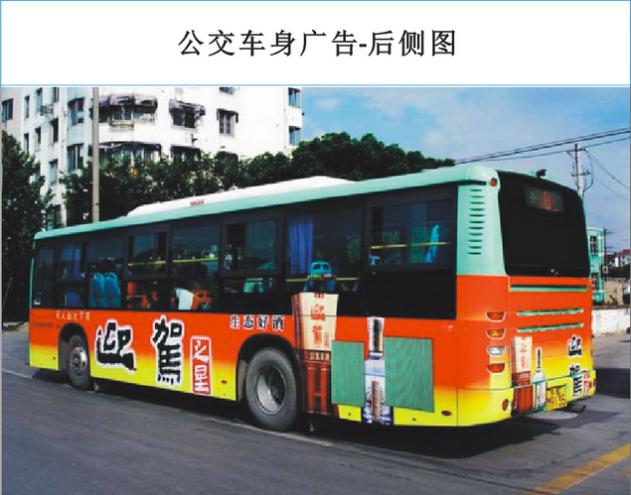 公交车身广告